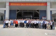 开云·官方站注册-开云online(中国)举行白坭新厂区正式投产揭牌仪式
