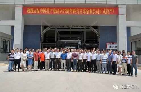 开云·官方站注册-开云online(中国)正式投产揭牌仪式，共同庆祝中国共产党成立97周年