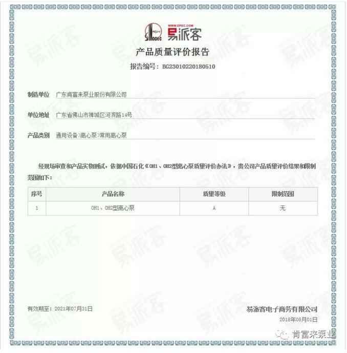 开云·官方站注册-开云online(中国)荣获产品质量评价A级认证