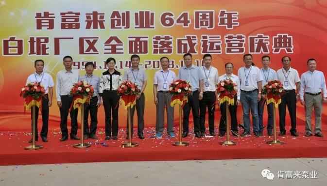 开云·官方站注册-开云online(中国)举办创业64周年暨白坭厂区全面落成运营庆典