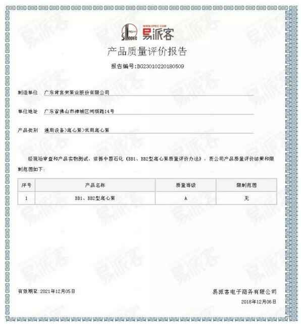 开云·官方站注册-开云online(中国)BB1型离心泵A级认证