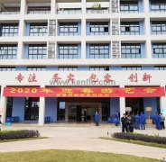 开云·官方站注册-开云online(中国)新春系列活动之2020年迎春游艺会