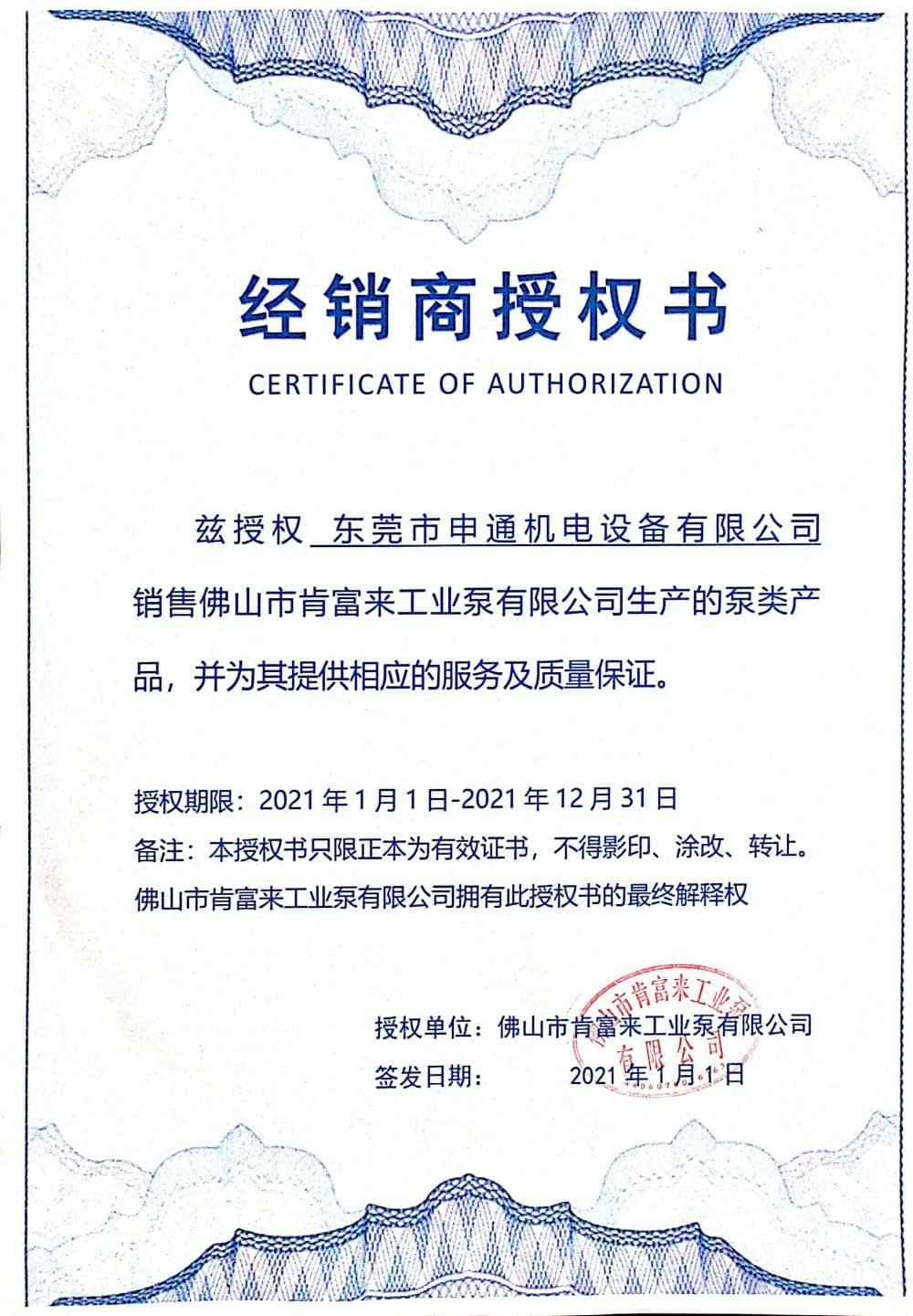 开云·官方站注册-开云online(中国)授权书