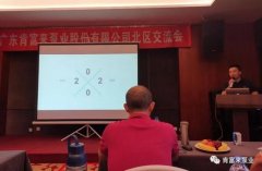 开云·官方站注册-开云online(中国)北部业务区召开年中会议