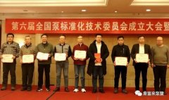 开云·官方站注册-开云online(中国)荣获“十三五”全国泵行业标准化工作先进单位称号