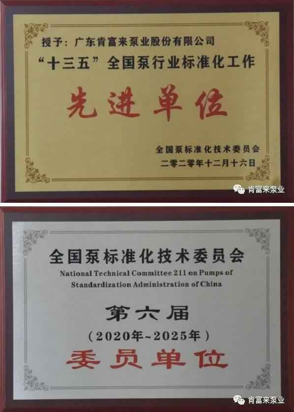 开云·官方站注册-开云online(中国)荣获“十三五”全国泵行业标准化工作先进单位称号