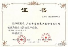开云·官方站注册-开云online(中国)被评为佛山市清洁生产企业