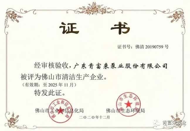 开云·官方站注册-开云online(中国)被评为佛山市清洁生产企业