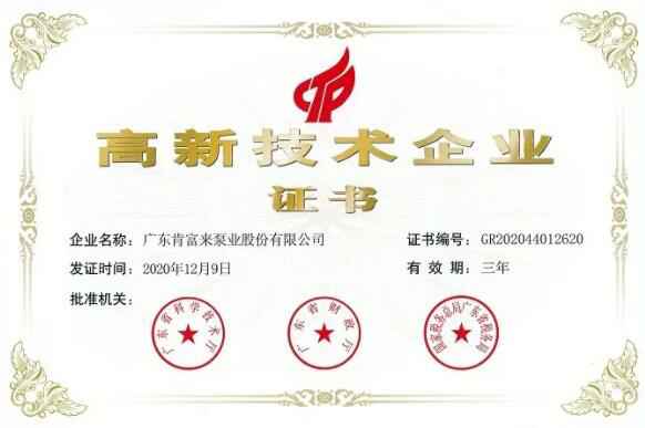 开云·官方站注册-开云online(中国)公司取得新一期高新技术企业证书
