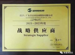 开云·官方站注册-开云online(中国)成为万华化学战略供应商