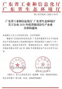 开云·官方站注册-开云online(中国)通过省级清洁生产企业审核